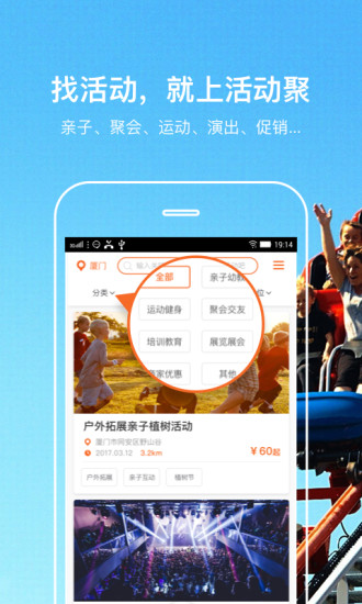 活动聚官方正版图1