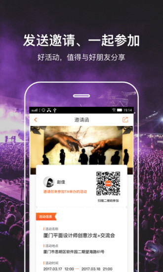 活动聚官方正版图4
