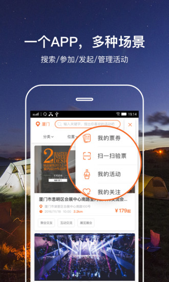 活动聚官方正版图2