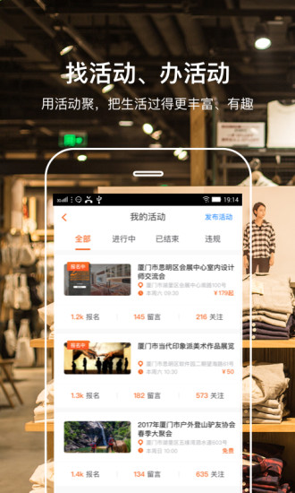 活动聚官方正版图5