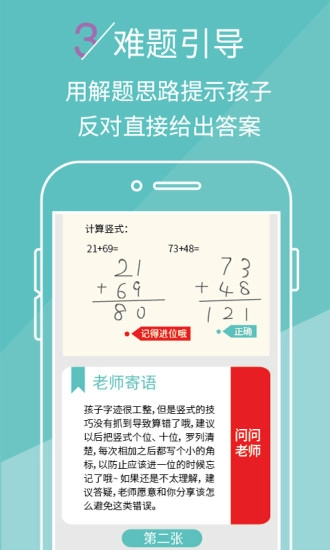 课课作业安卓官方版图3