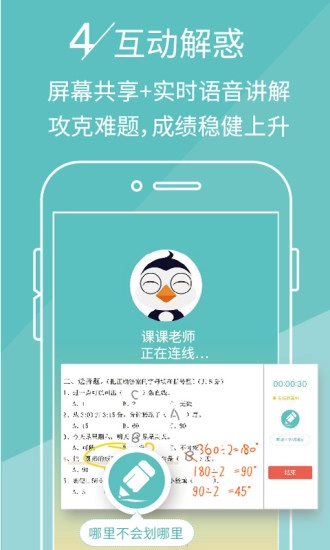 课课作业安卓官方版图4