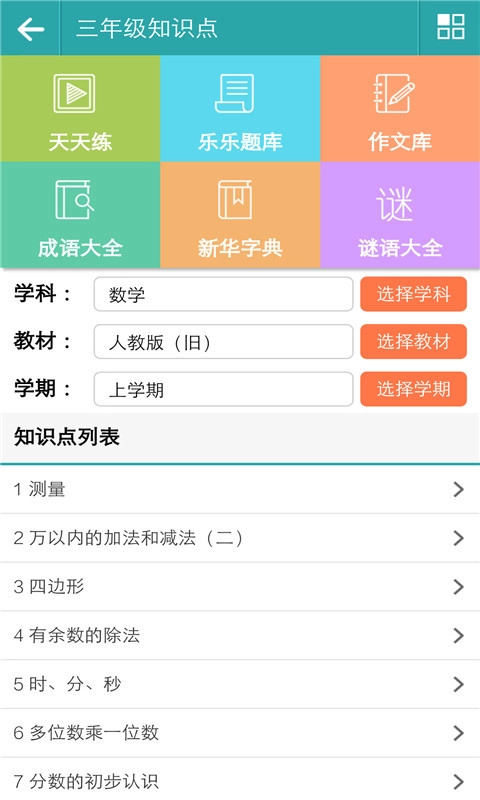 乐乐作文安卓官方版图2