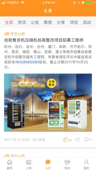 平云小匠工程师官方正版图2