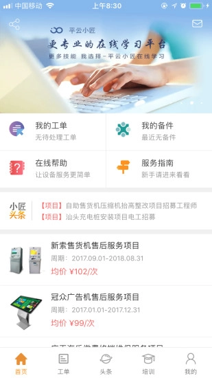 平云小匠工程师官方正版图4