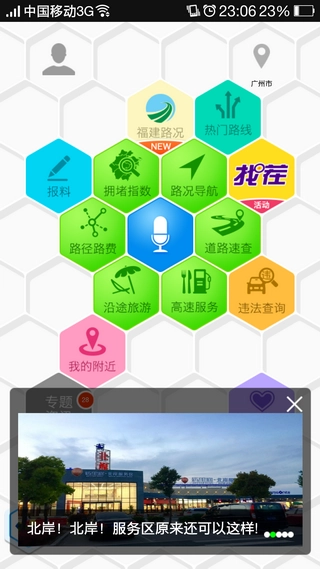 智慧高速免费版图2