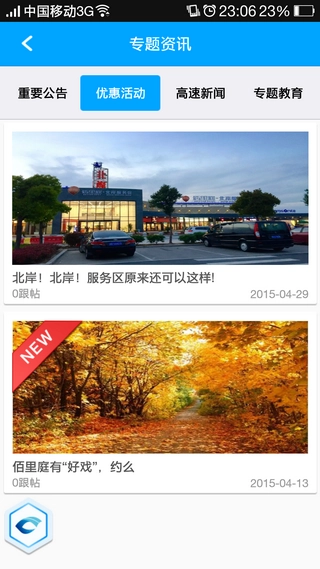 智慧高速免费版图4