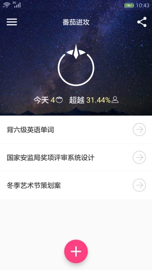 番茄进攻原版图1