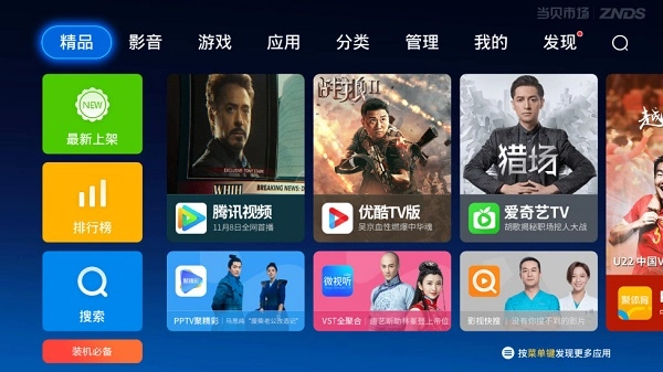 当贝市场TV版截图0