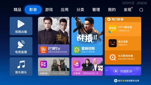 当贝市场TV版截图1