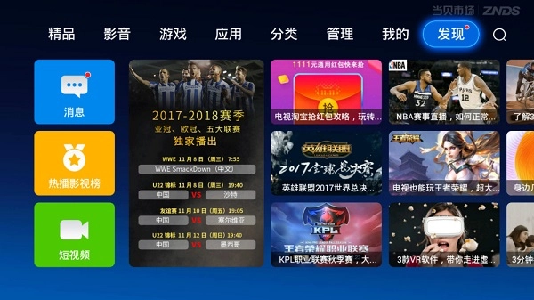 当贝市场TV版截图3