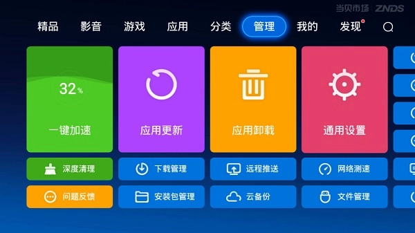 当贝市场TV版截图2