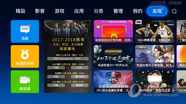 当贝市场多品牌适配展示