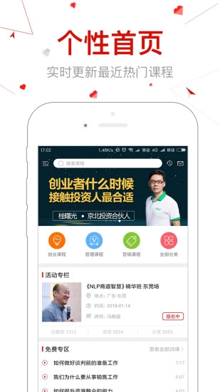 创骐云课堂免费版图1