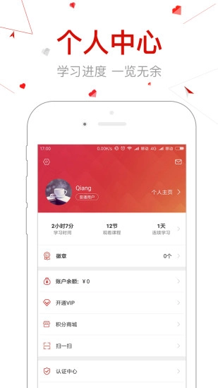 创骐云课堂免费版图4