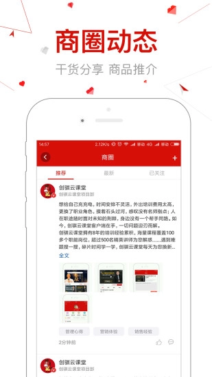 创骐云课堂免费版图5