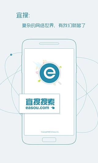 宜搜搜索安卓官方版图4