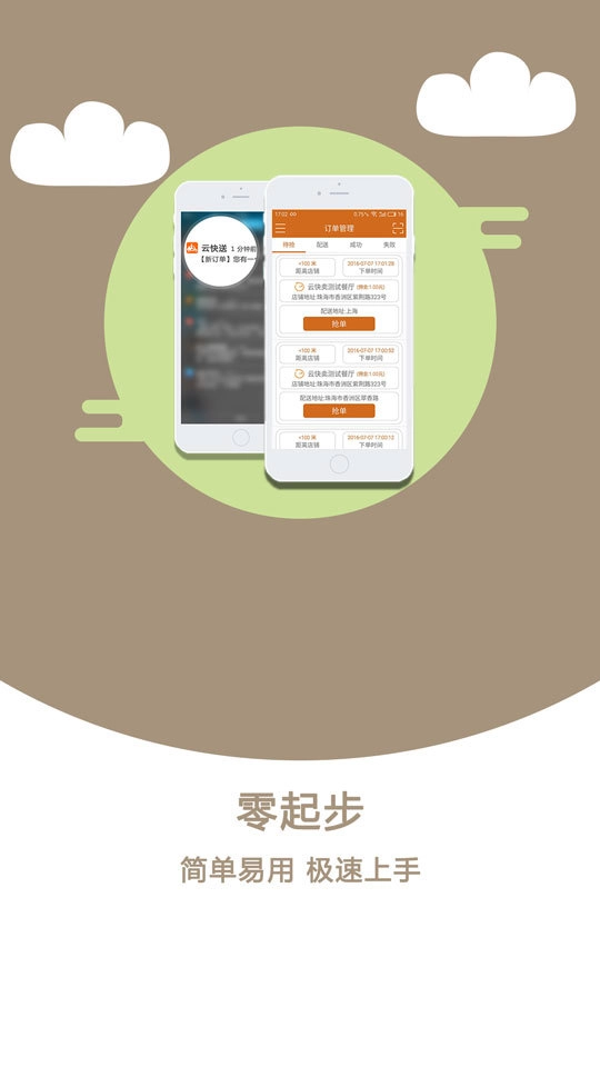云快送官方版