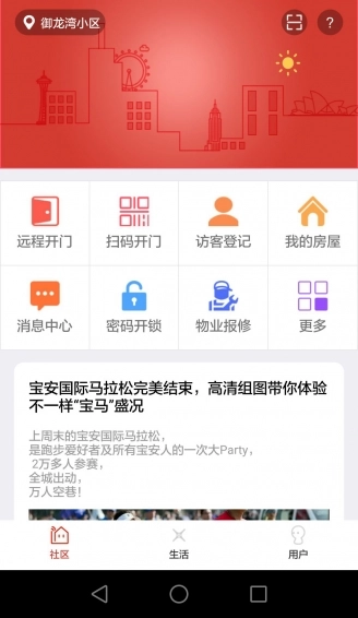 慧泊社区安卓官方版图1