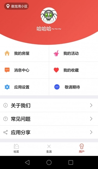 慧泊社区安卓官方版图4
