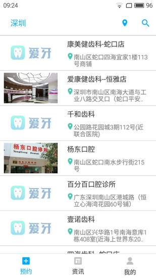 爱牙手机免费版图1