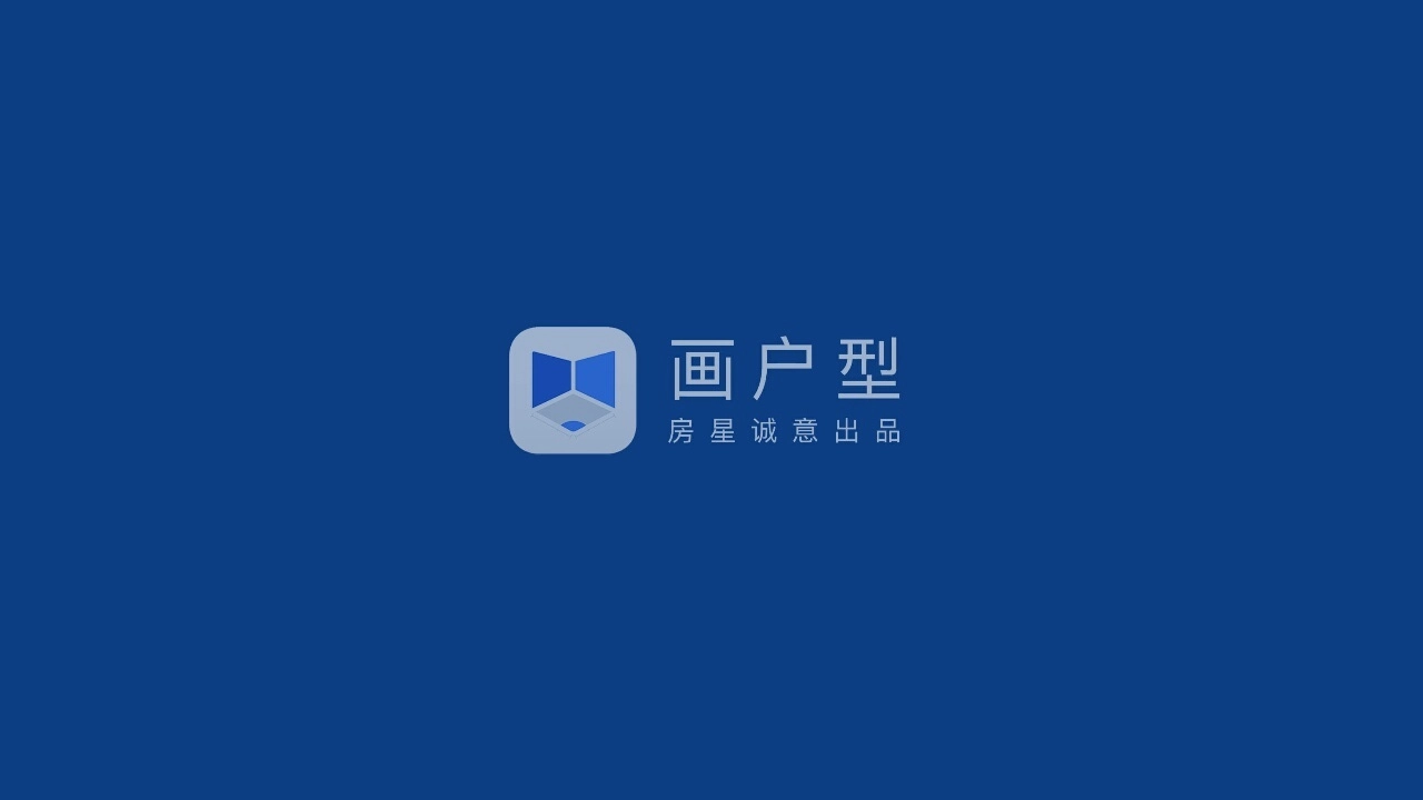画户型安卓官方版图5