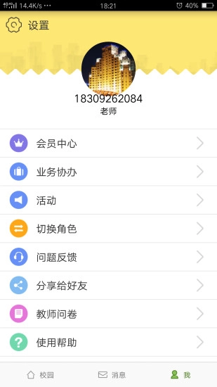 广东和教育免费原版(2)