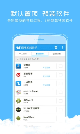 磨吧卸载助手免费原版图2