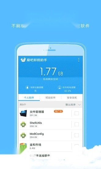磨吧卸载助手免费原版图1