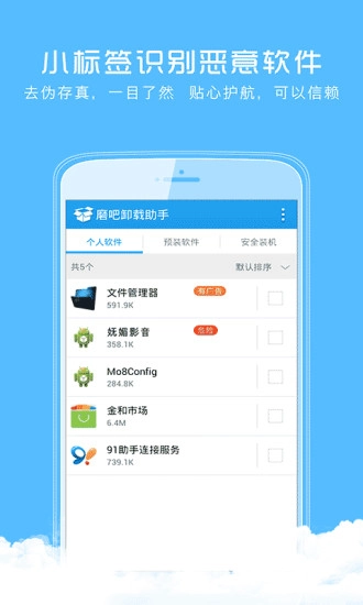磨吧卸载助手免费原版图3