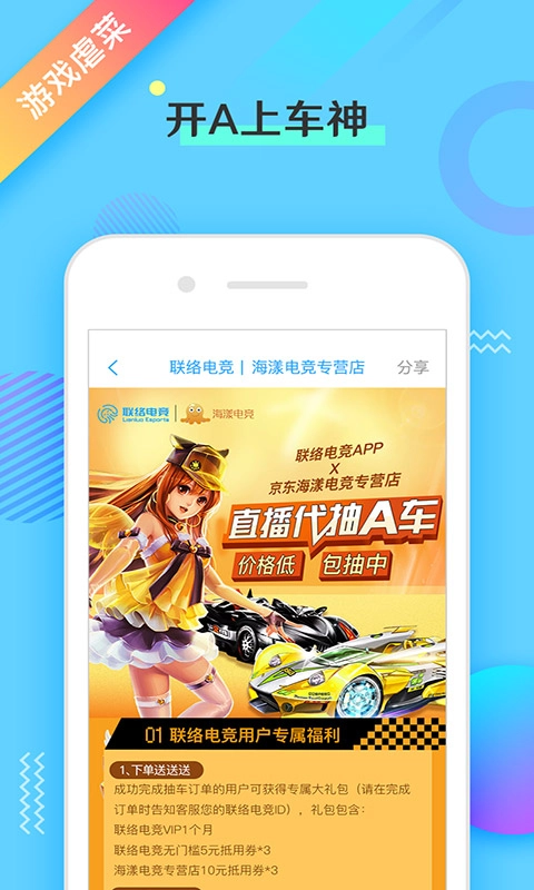 联络电竞无广告版图2