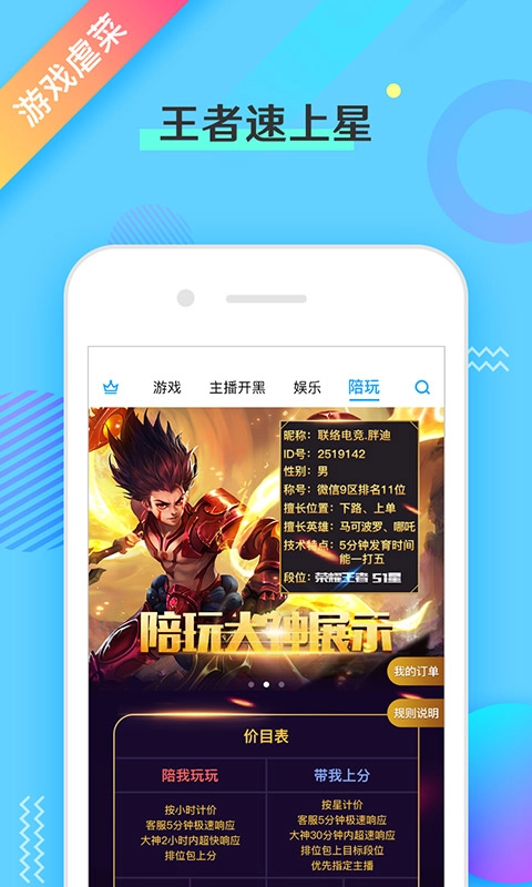 联络电竞无广告版图4