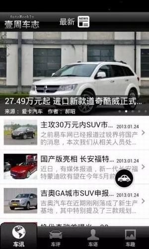 壹周车志官方最新版图1