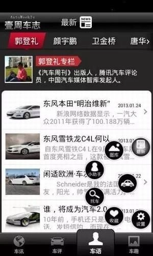 壹周车志官方最新版图3