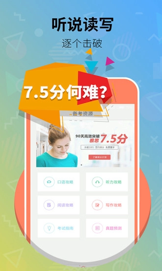 雅思club手机免费版图4