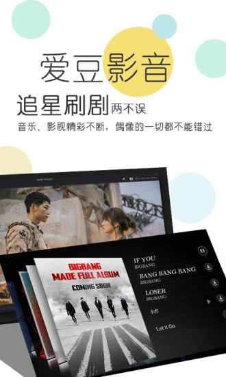 偶像头条手机免费版图2