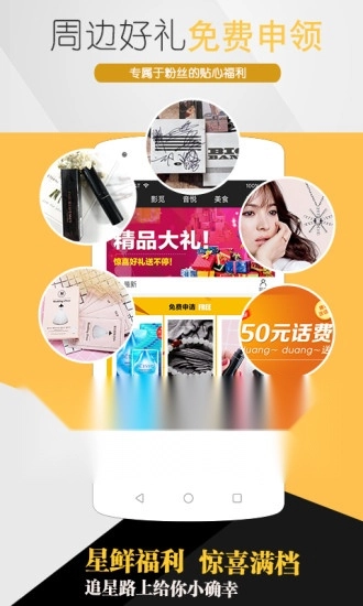 偶像头条手机免费版图5