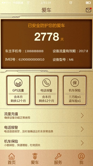 智护伞手机最新版图2