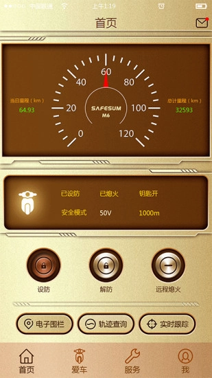 智护伞手机最新版图1
