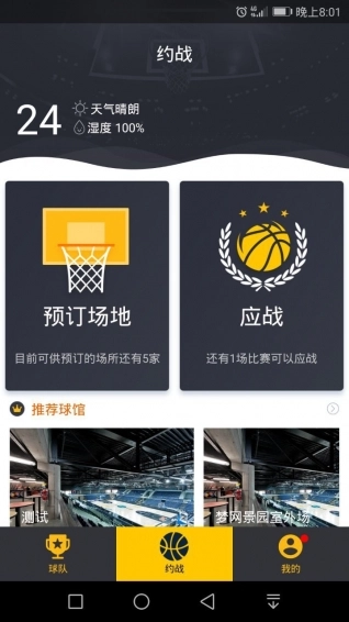 七猴篮球通用版