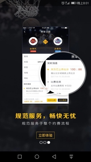 七猴篮球通用版