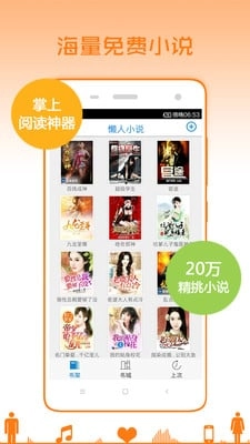 懒人小说无广告版图3