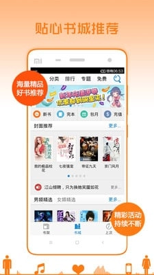 懒人小说无广告版图4