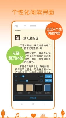 懒人小说无广告版图2