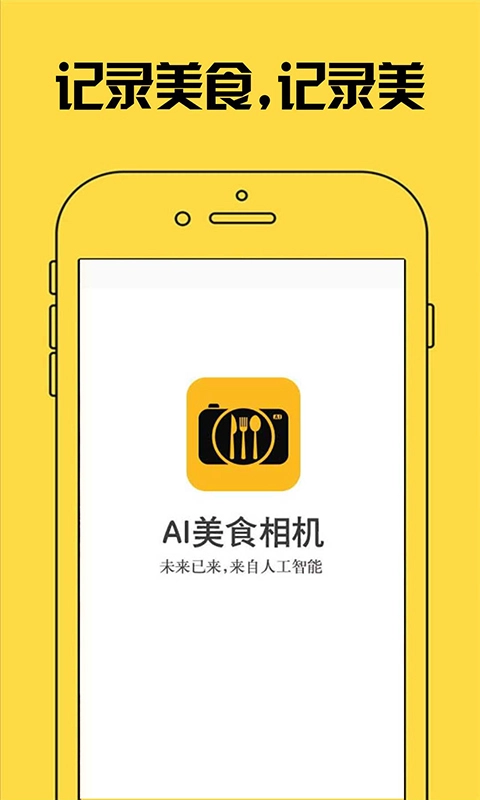 AI美食相机无广告版
