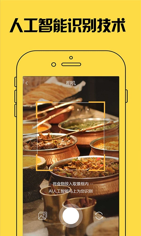 AI美食相机无广告版