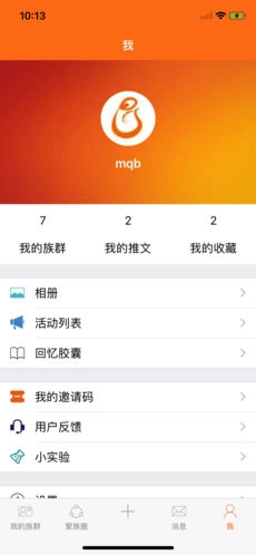 爱族群安卓直装版图4