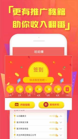 哈哈赚手机免费版图5
