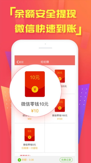 哈哈赚手机免费版图2