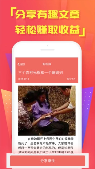 哈哈赚手机免费版图1